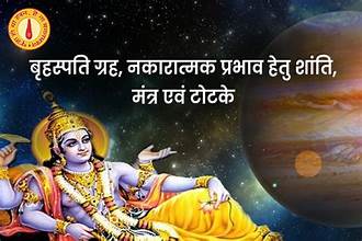 Vrahspati (Guru) Grah Anusthan